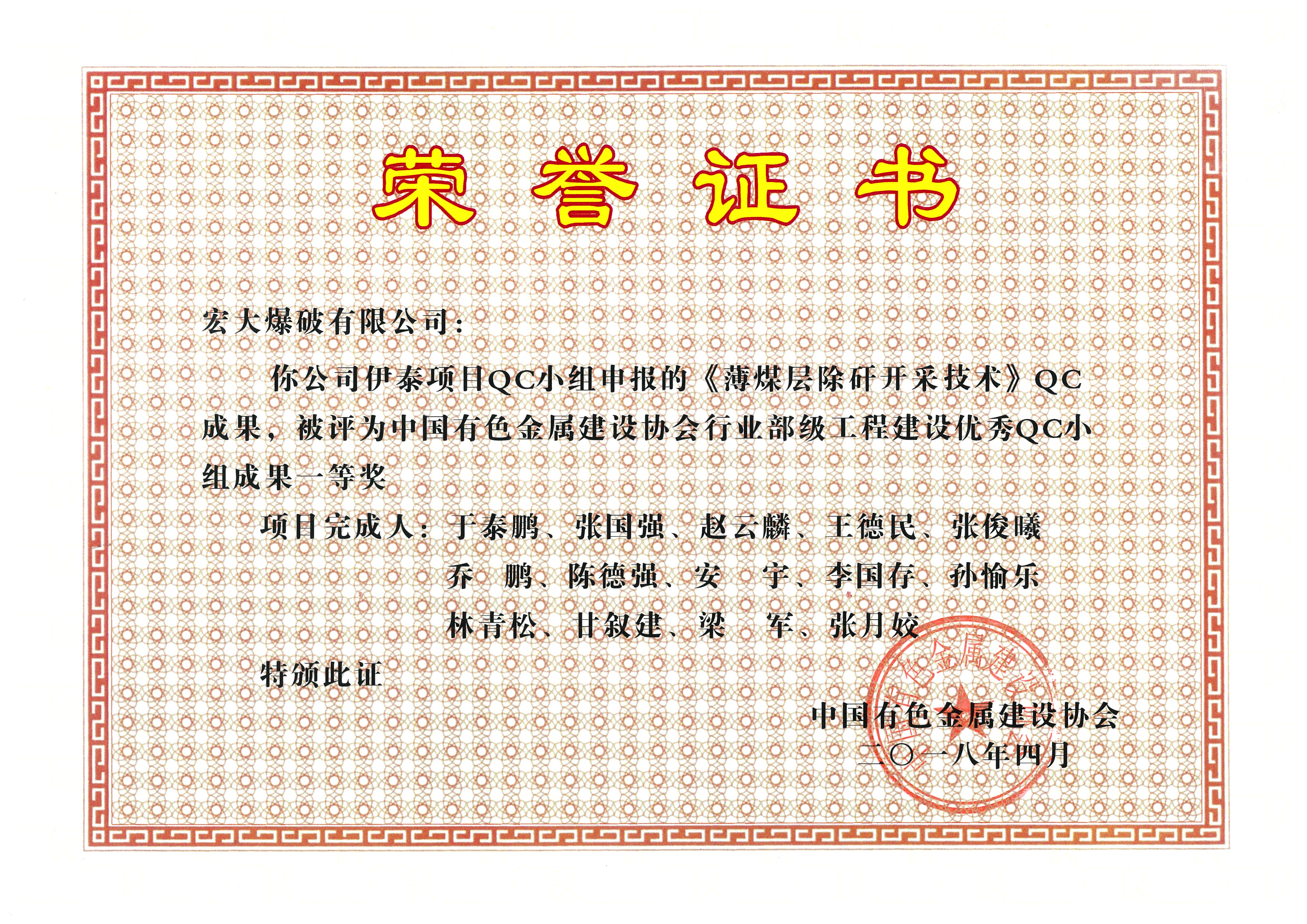 中國有色金屬建設(shè)協(xié)會(huì)行業(yè)部級工程一等獎(jiǎng)