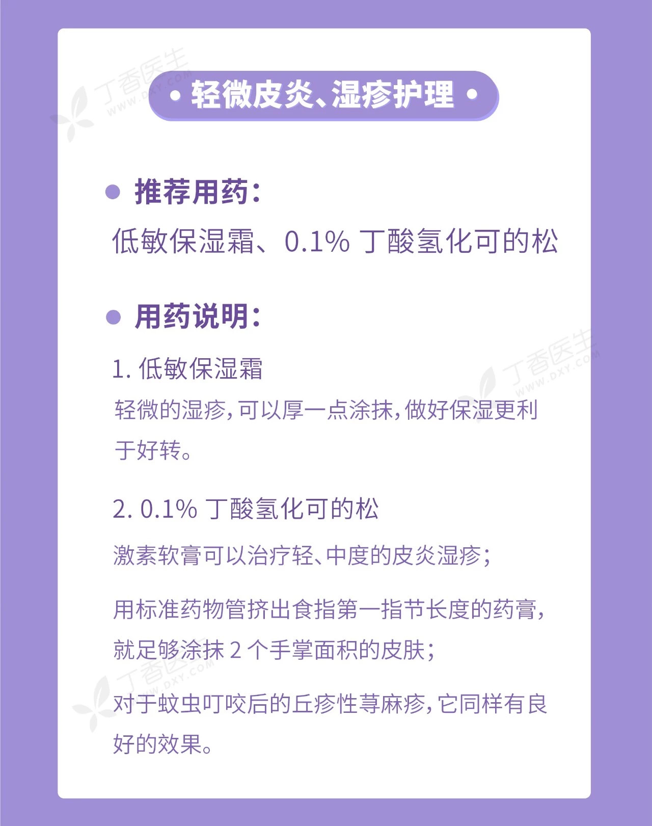 皮炎、濕疹.jpg