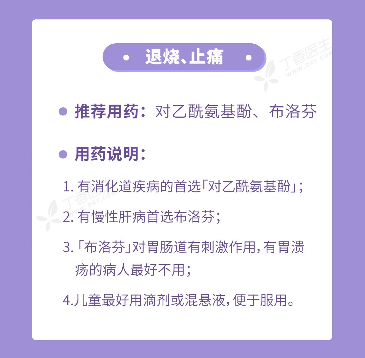 退燒、止痛.jpg