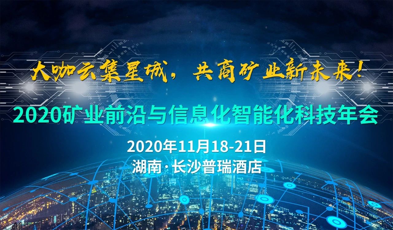 【主題報(bào)告重磅發(fā)布】30+主題報(bào)告，2天思想狂歡！這場(chǎng)礦業(yè)盛會(huì)，您怎能缺席？