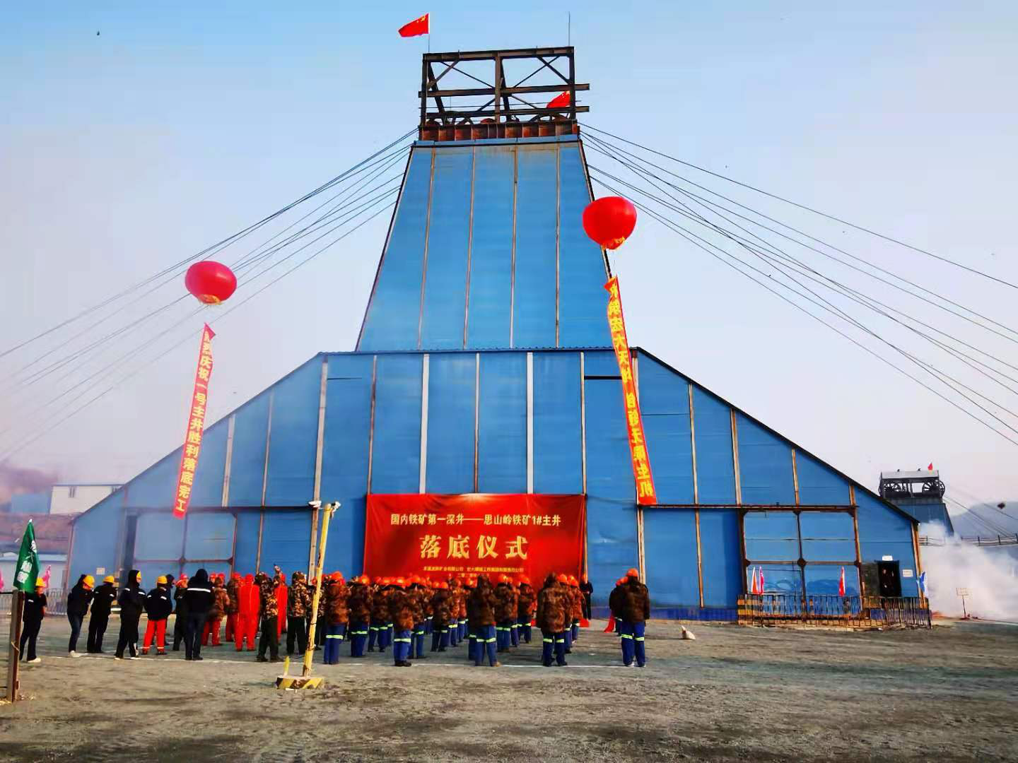 喜報｜宏大爆破工程集團(tuán)思山嶺鐵礦1#主井順利落底完工