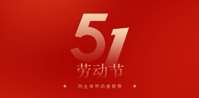 致敬每一位勞動(dòng)者｜今天為自己喝彩，英雄來自人民，平凡鑄就偉大