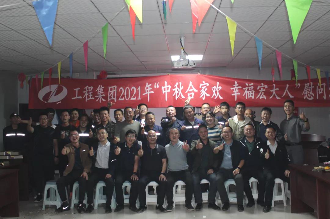 【同心共賞中秋月，幸福宏大一家人】宏大工程集團(tuán)中秋節(jié)拜訪慰問系列活動(dòng)正式啟動(dòng)——記伊泰項(xiàng)目部中秋慰問活動(dòng)
