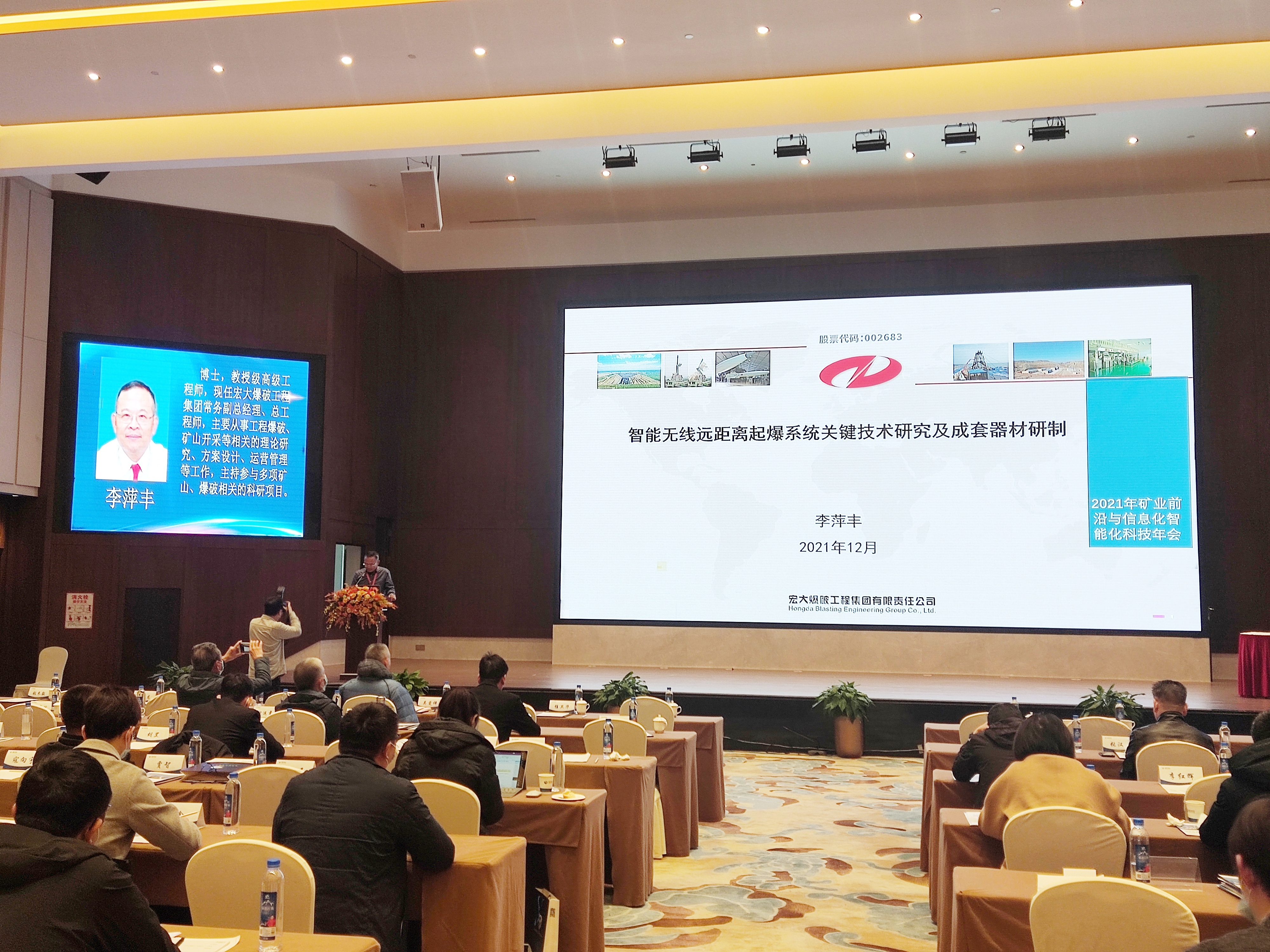 【儲(chǔ)備爆破共性關(guān)鍵技術(shù)，推動(dòng)礦業(yè)產(chǎn)業(yè)升級(jí)】—— 宏大工程集團(tuán)應(yīng)邀出席2021礦業(yè)前沿與信息化智能化科技年會(huì)