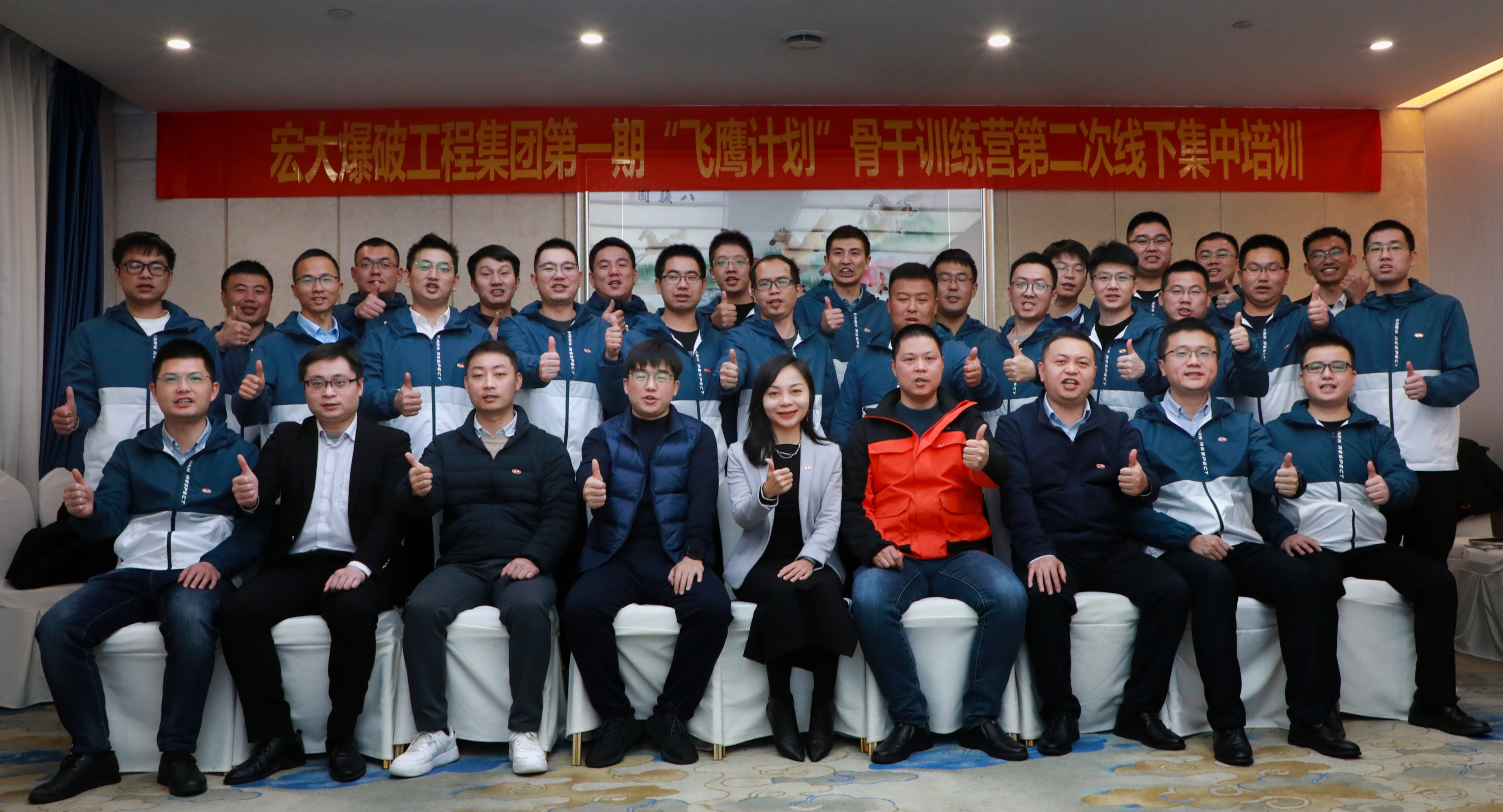 【錘煉提升，蓄勢儲(chǔ)能】宏大工程第一期“飛鷹計(jì)劃”第二次線下集中培訓(xùn)順利舉行