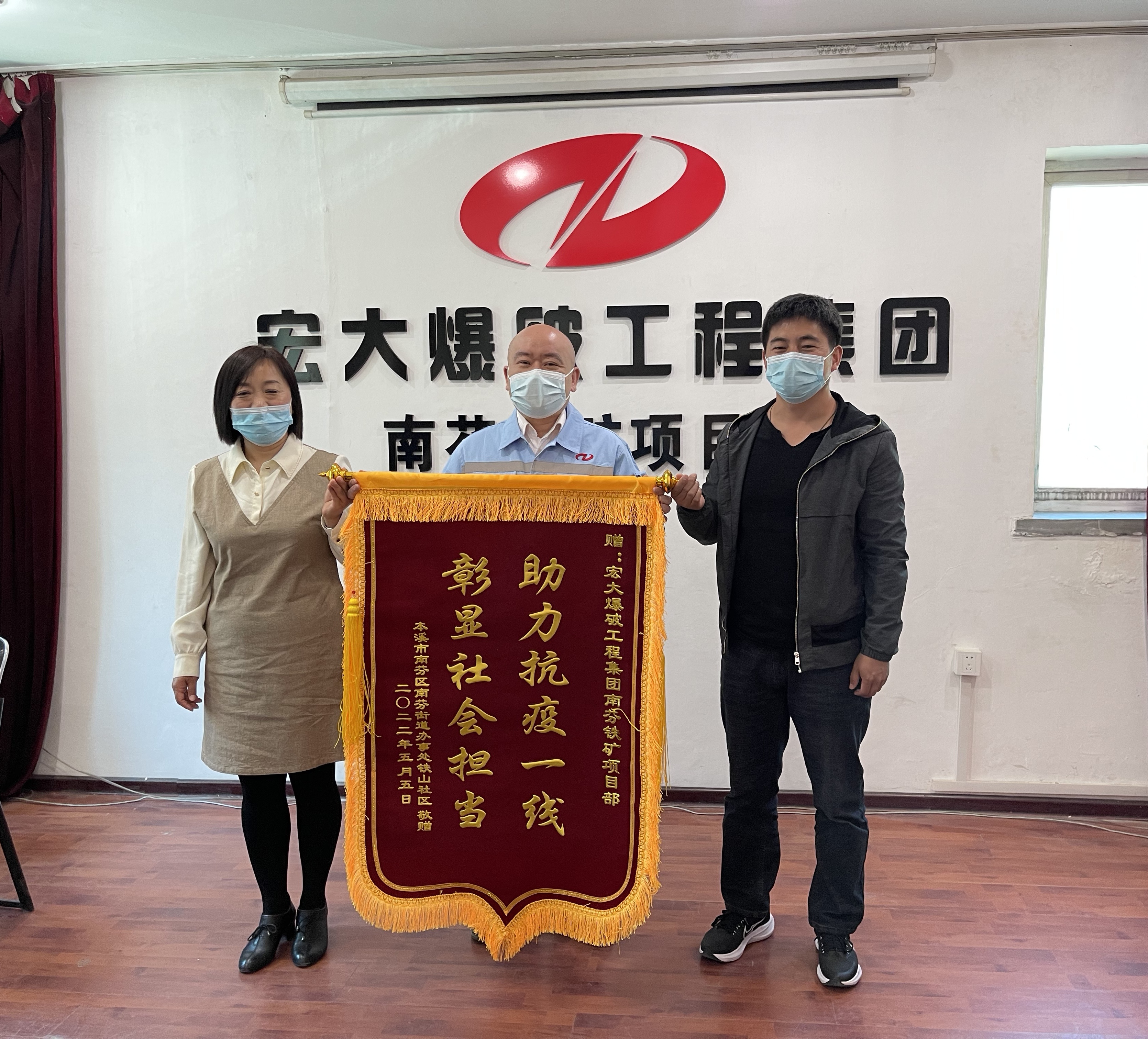 宏大爆破南芬鐵礦項(xiàng)目助力社區(qū)志愿服務(wù)，共建美好社區(qū)家園