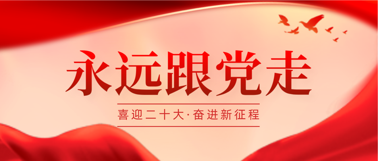 崢嶸歲月 初心不改｜敬愛(ài)的黨，祝您101歲生日快樂(lè)！