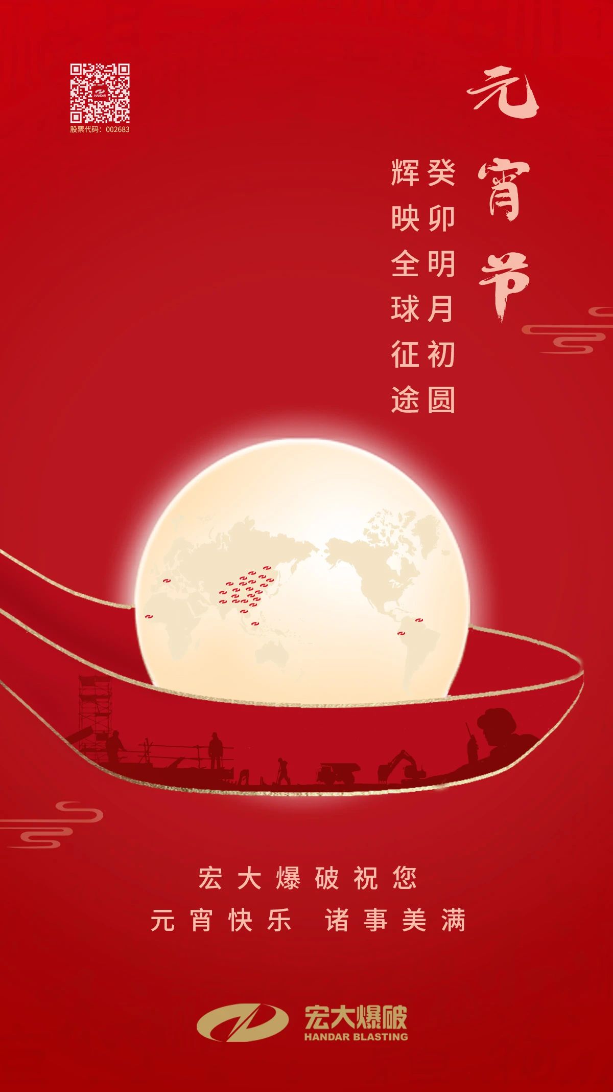元宵｜癸卯明月初圓，輝映全球征途