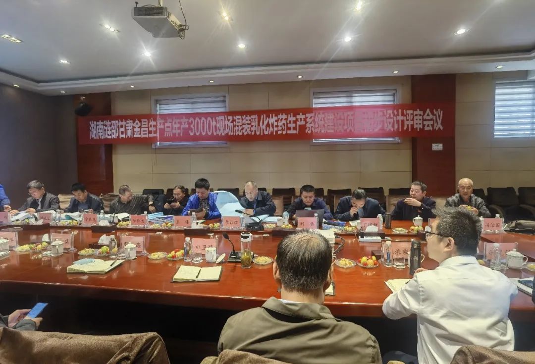 甘肅金昌3000噸現(xiàn)場混裝地面站初步設(shè)計(jì)通過評(píng)審