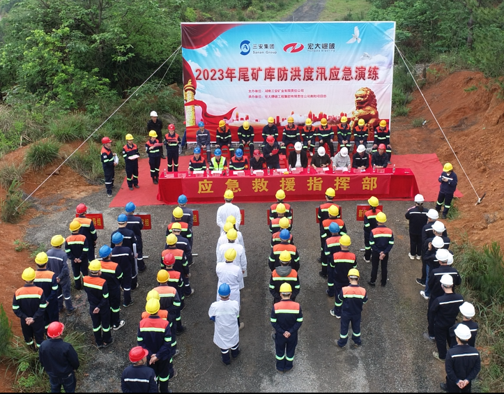 衡陽項(xiàng)目部組織開展尾礦庫防洪度汛應(yīng)急演練