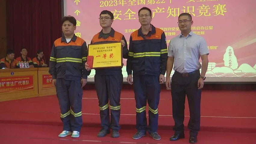 以賽促學(xué)、以學(xué)促踐｜紫金山項目部獲上杭縣“安全生產(chǎn)月”安全生產(chǎn)知識競賽一等獎