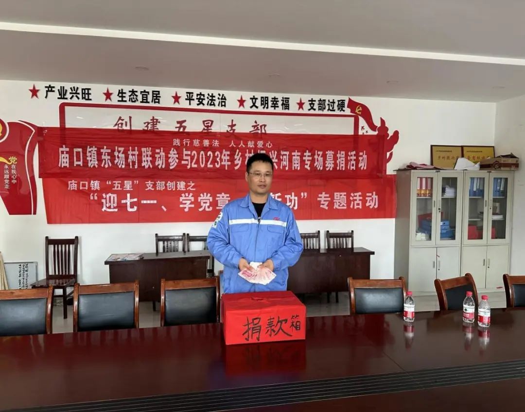 捐資助村奉真情、情系百姓獻愛心｜鶴壁分公司參加2023年鄉(xiāng)村振興河南專場募捐活動