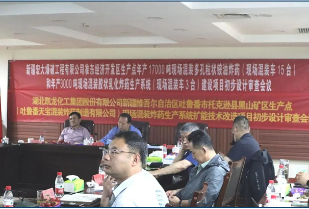 新疆準東年產20000噸現(xiàn)場混裝地面站初步設計通過評審