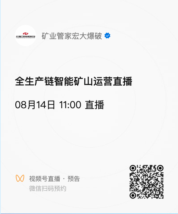 礦區(qū)智能礦山運(yùn)營(yíng)實(shí)況“亮相”！@所有人！14號(hào)直播間見(jiàn)