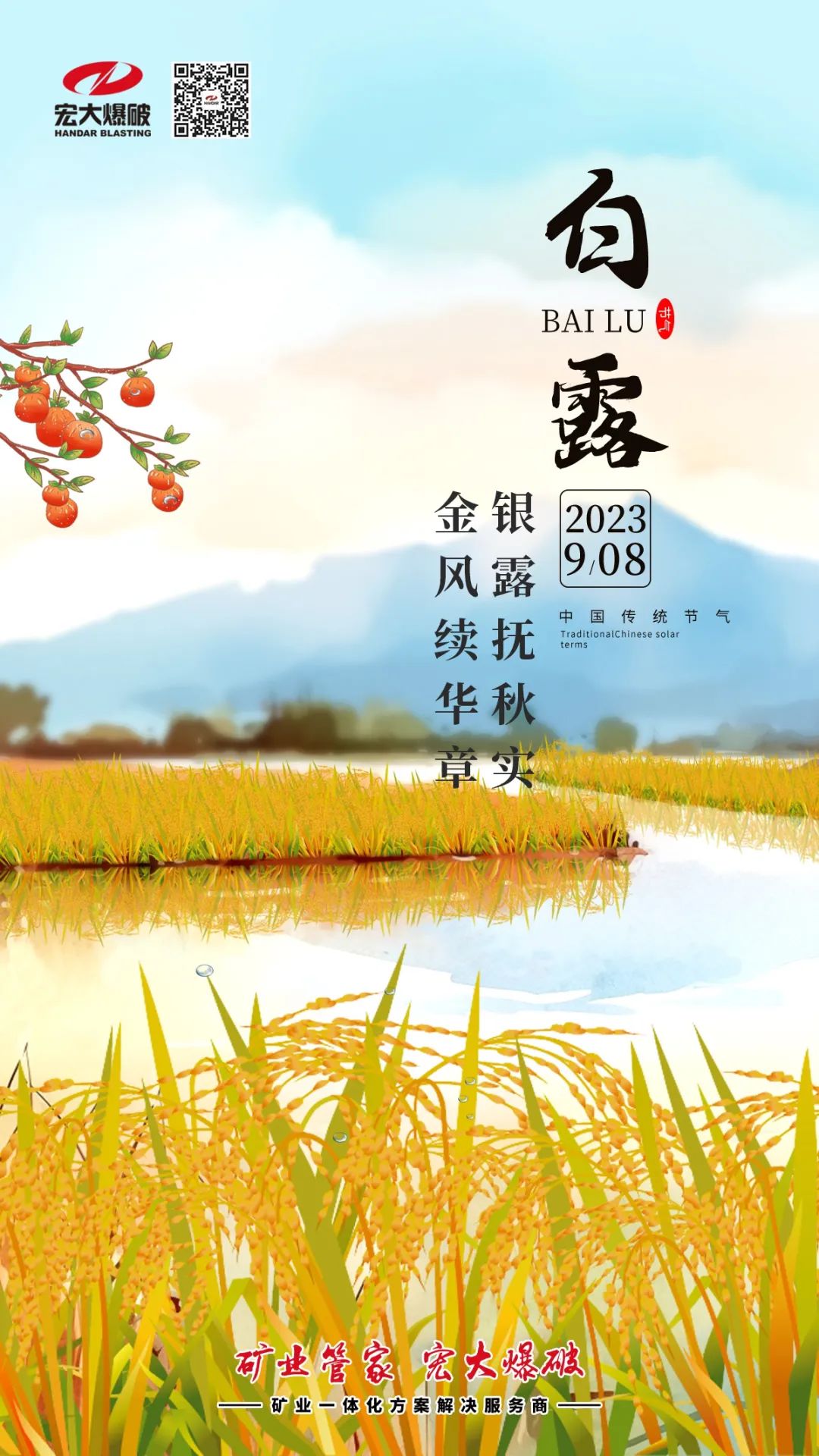 白露| 銀露撫秋實(shí)，金風(fēng)續(xù)華章