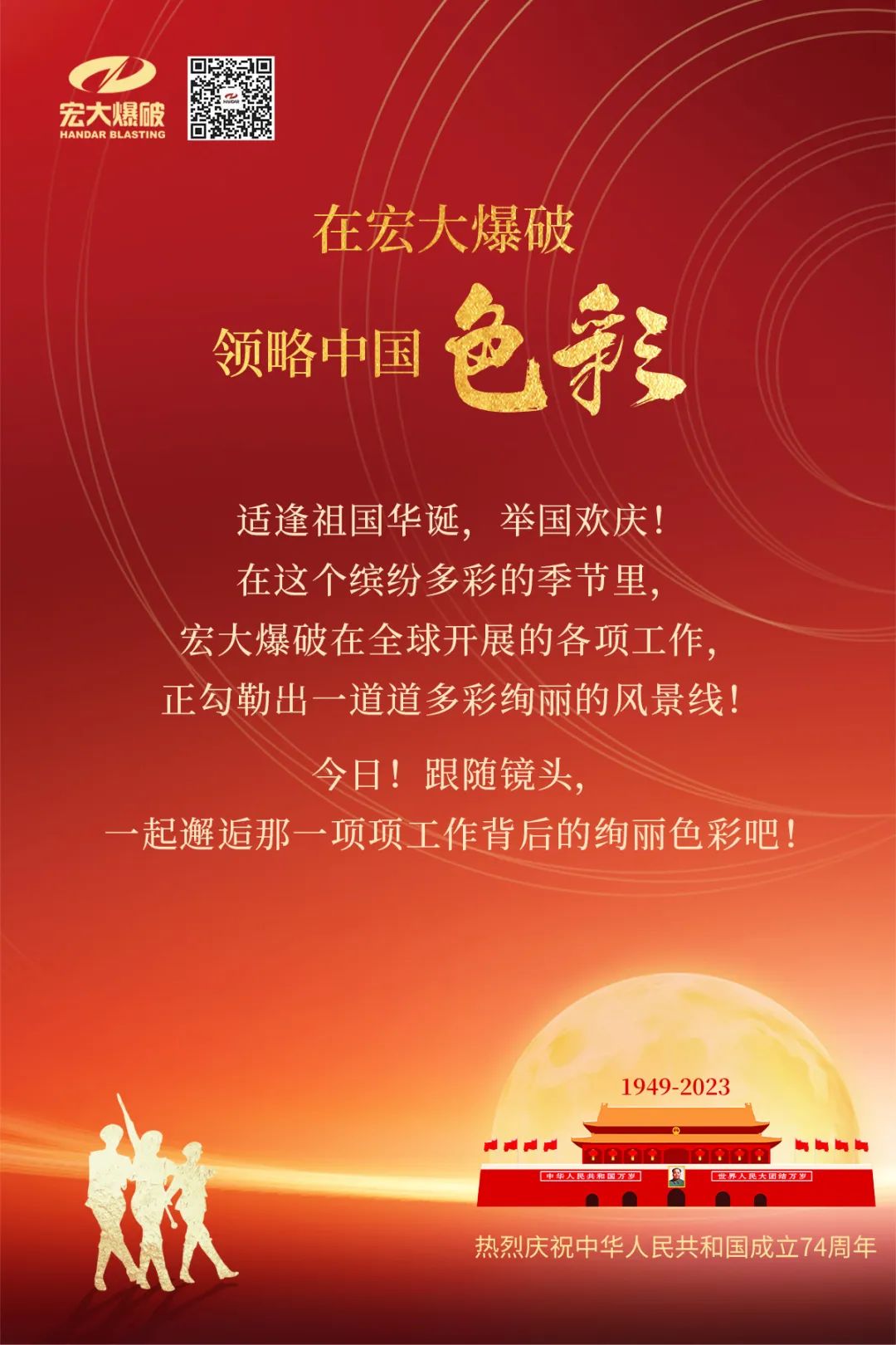 國慶節(jié) |在宏大爆破 領(lǐng)略中國色彩！