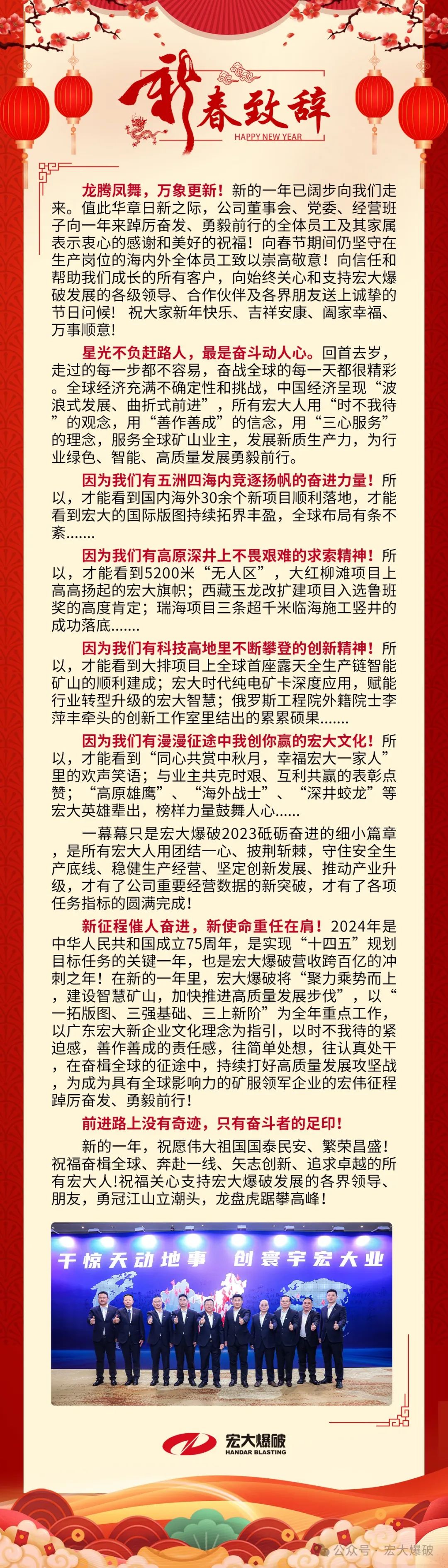 2024新春致辭：前進路上沒有奇跡，只有奮斗者的足??！