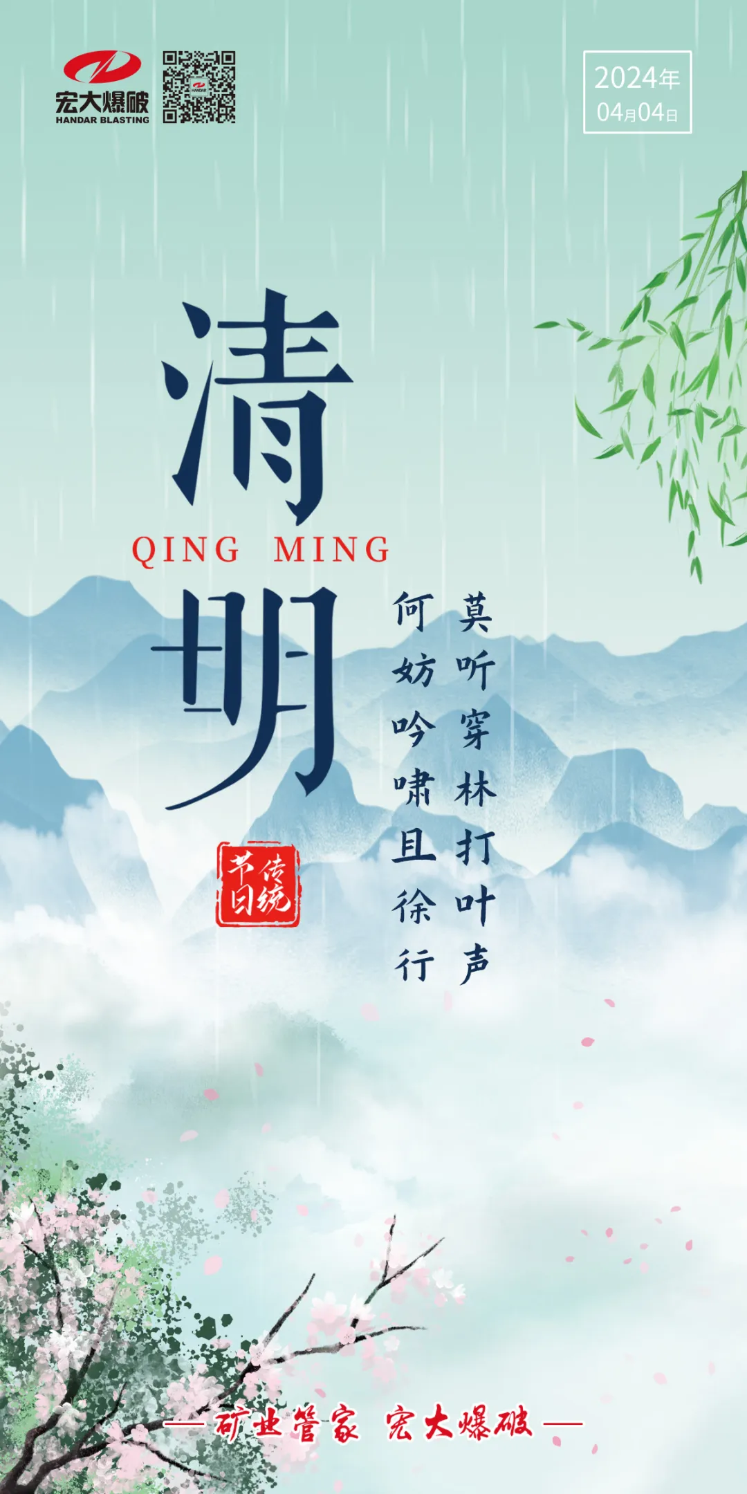 清明 | 清風(fēng)化雨，思念綿長
