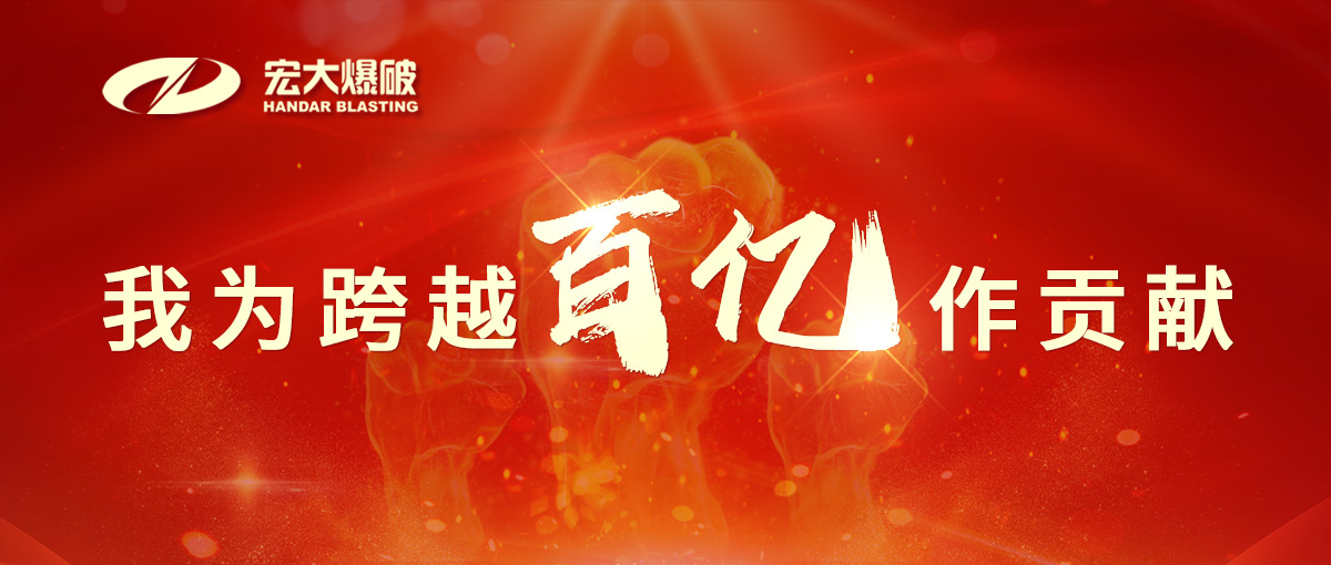 我為跨越百億作貢獻 | 跨越百億！我們于平凡中創(chuàng)造不凡......