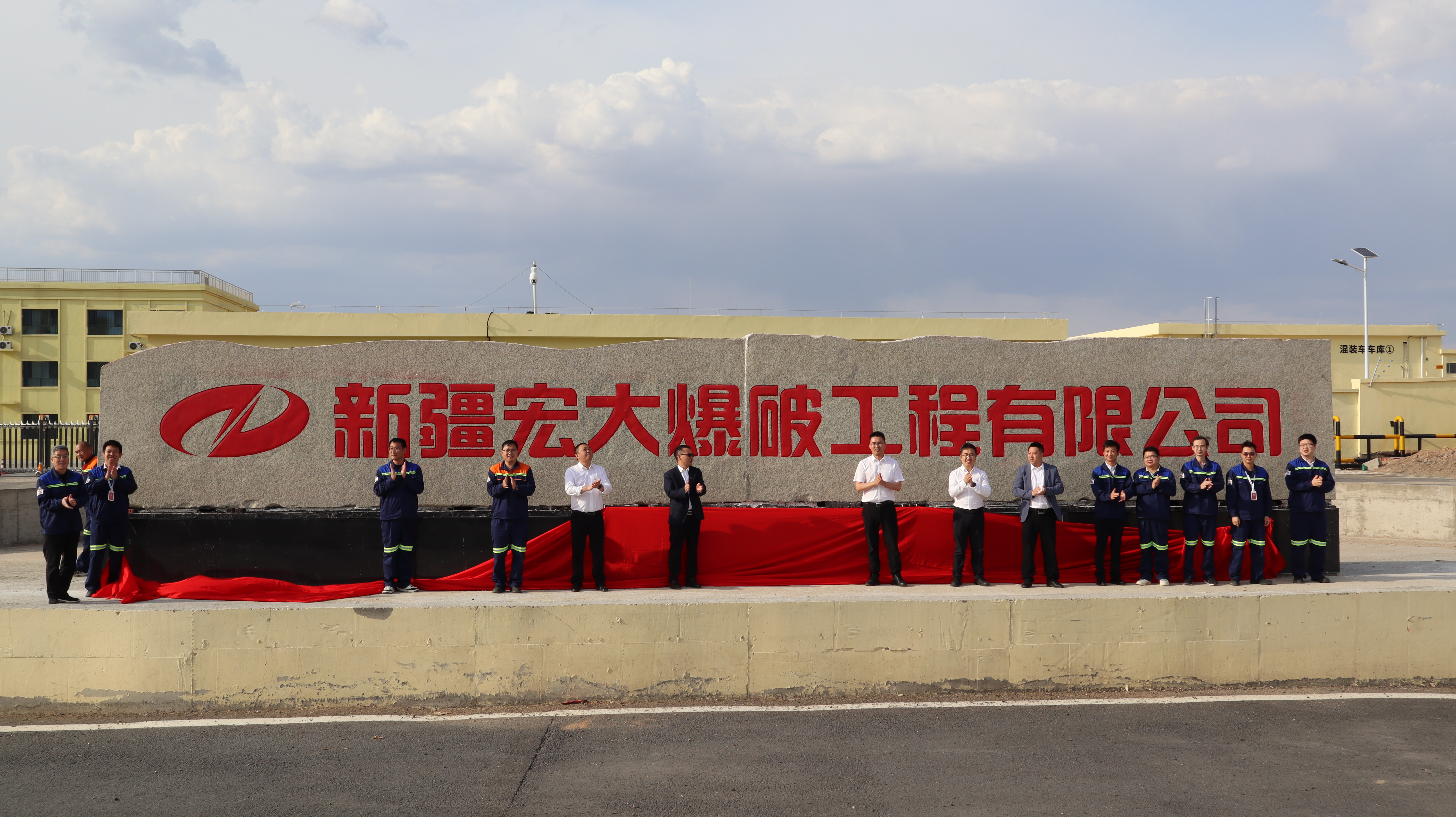 宏大爆破新疆布局再添新彩：準(zhǔn)東地面站成功驗收并揭牌